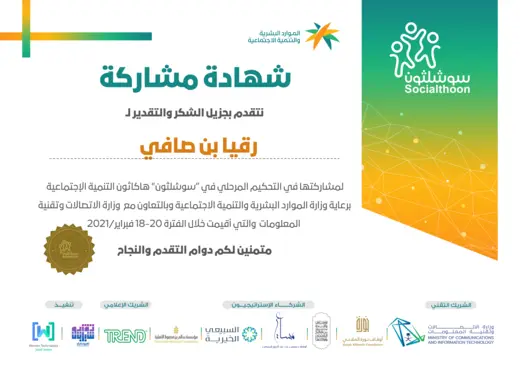 Appreciation for judging, Ministry of Human Resources and Social Development
