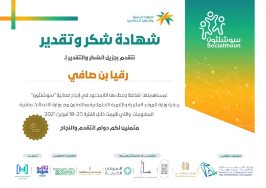 Certificate of Appreciation, Ministry of Human Resources and Social Development