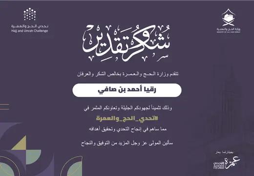 Certificate of Appreciation, Ministry of Hajj and Umrah