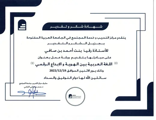 Certificate of Appreciation, Arab Open University
