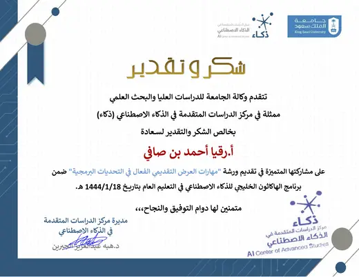 Certificate of Appreciation, AI Center for Advanced Studies (Thakaa), King Saud University