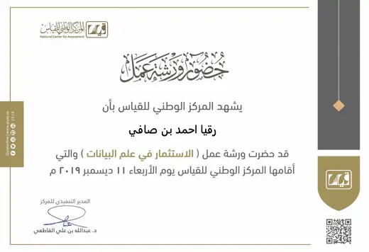 Certificate of Attendance, Qiyas, National Center for Assessment