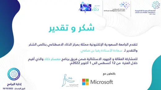 Certificate of Appreciation, AI Center, Saudi Electronic University