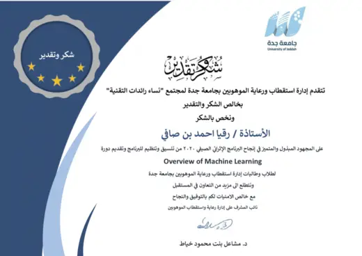 Certificate of Thanks, University of Jeddah