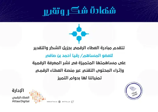 Appreciation as a contributing member for spreading digital knowledge, Attaa Digital Initiative