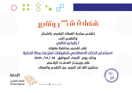 Appreciation for the lecture “Using AI for Applications that Build a Smart Makkah”, Attaa Digital Initiative