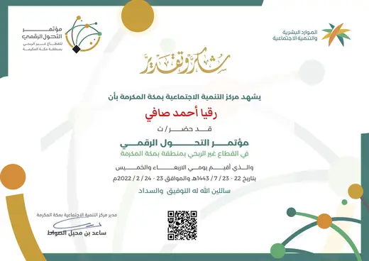 Certificate of Appreciation, Digital Transformation Conference, Makkah