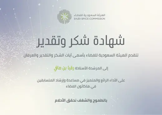 Certificate of Appreciation, Saudi Space Commission
