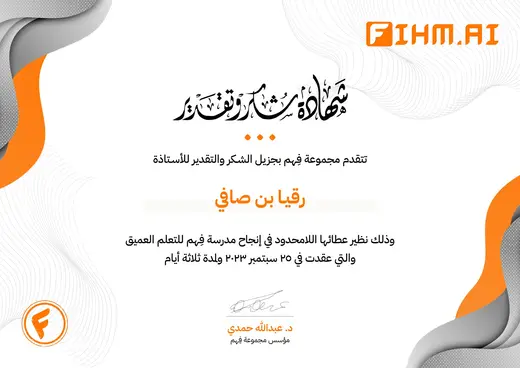 Appreciation for the Fihm Deep Learning School (3 days), Fihm AI
