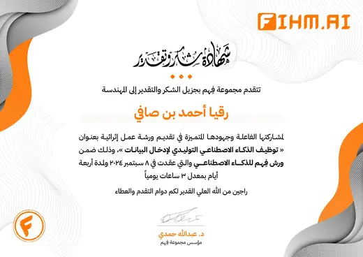Appreciation for the workshop “Using Generative AI for Data Entry”, Fihm AI