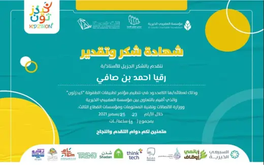 Appreciation for organizing Kidzthon, Kidzthon Children's Apps Conference